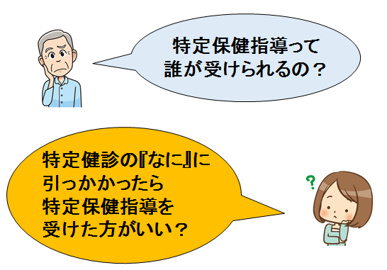 メタボ予備群のための 健診当日に特定保健指導を行っています 府中クリニック